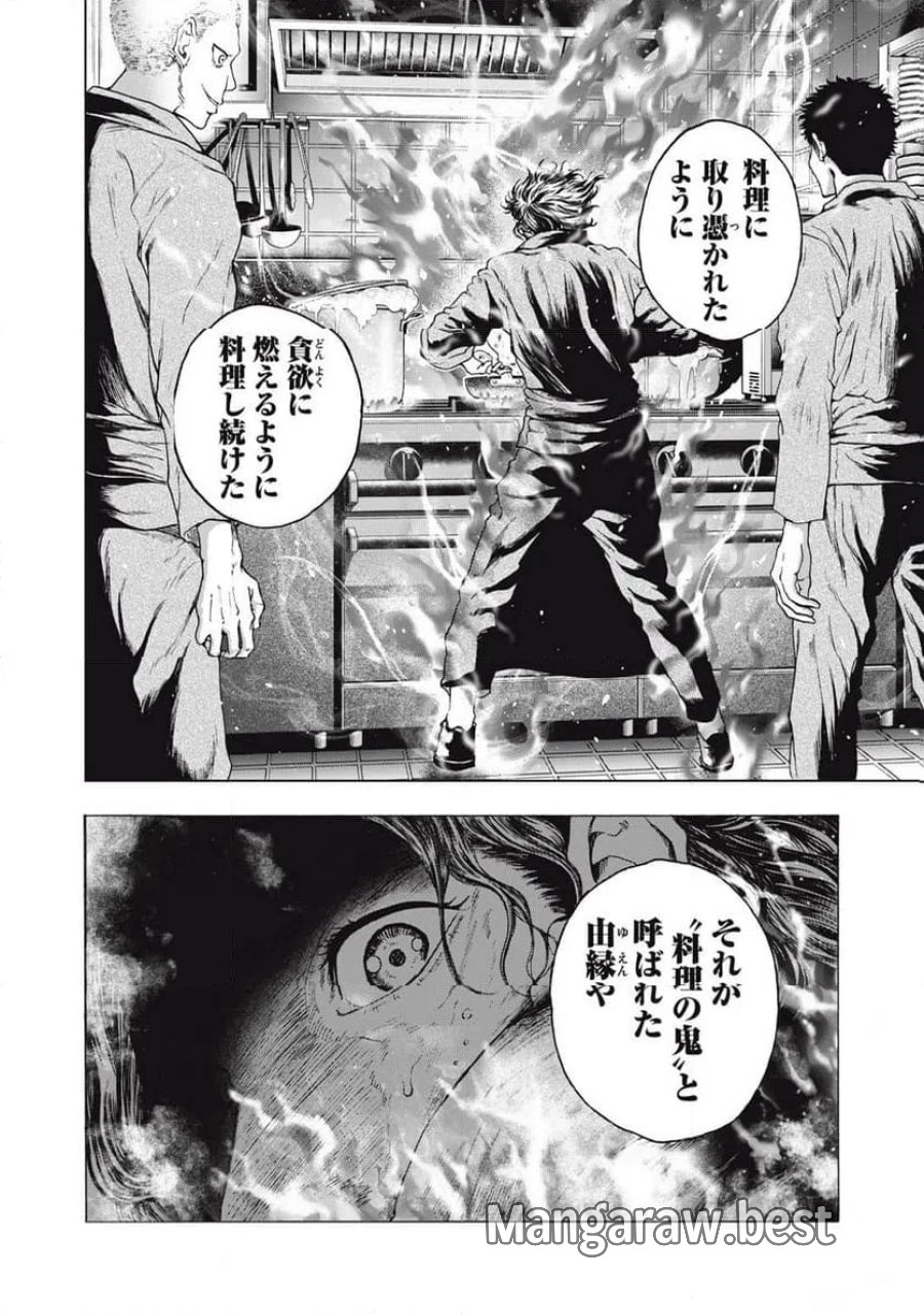 フーディーズ 第27話 - Page 10