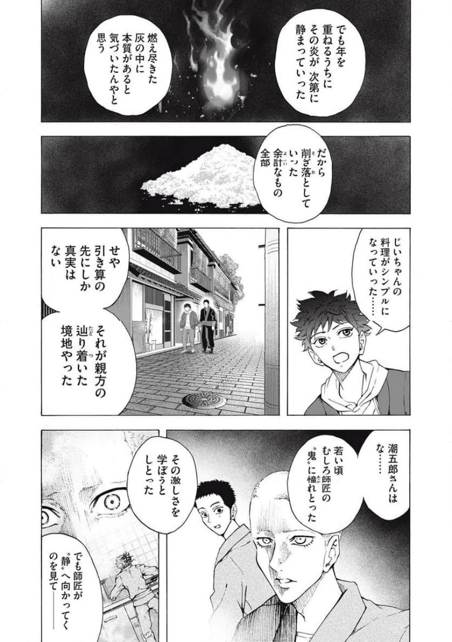 フーディーズ 第27話 - Page 11