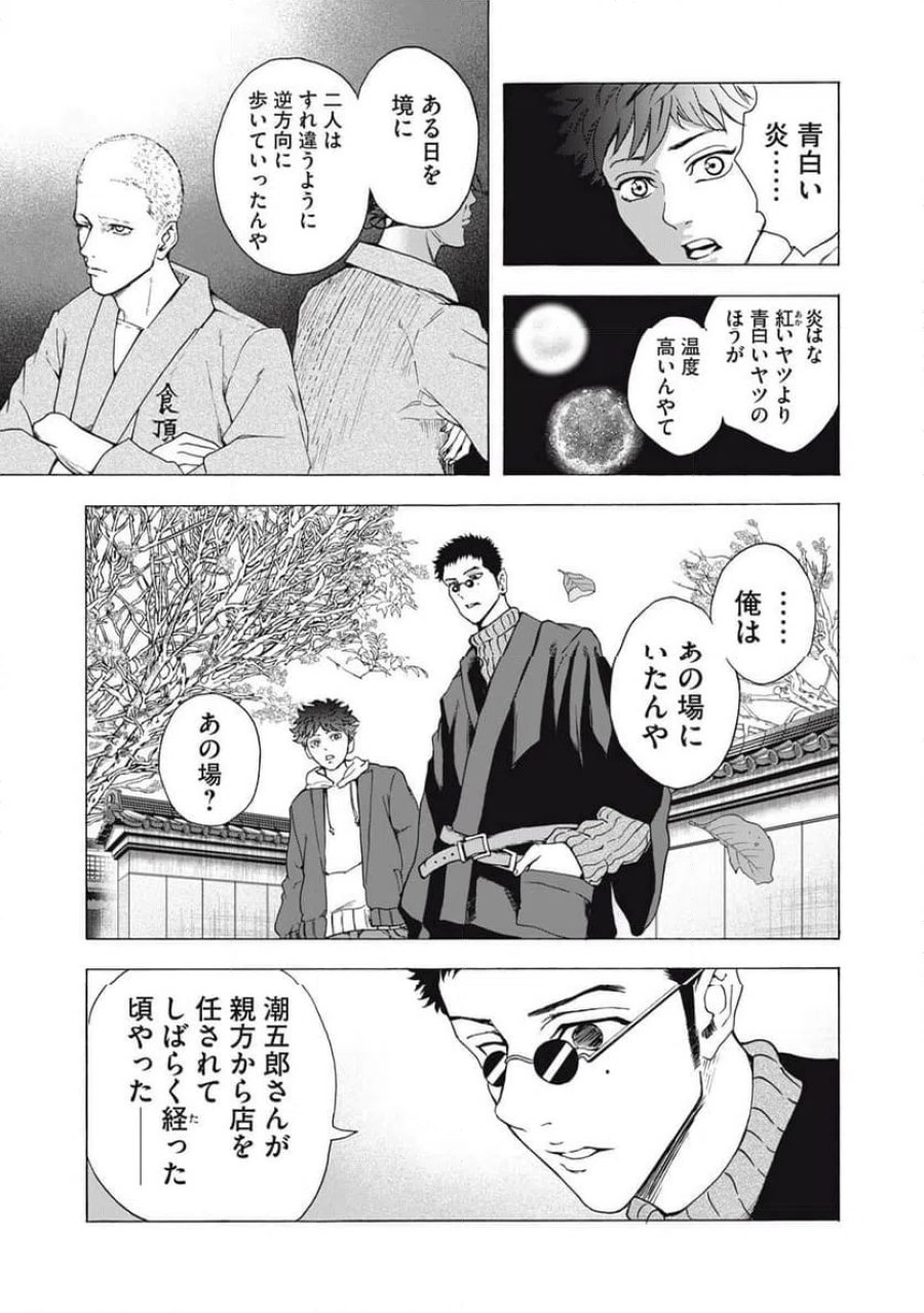 フーディーズ 第27話 - Page 13