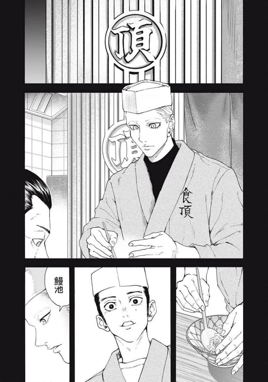 フーディーズ 第27話 - Page 14