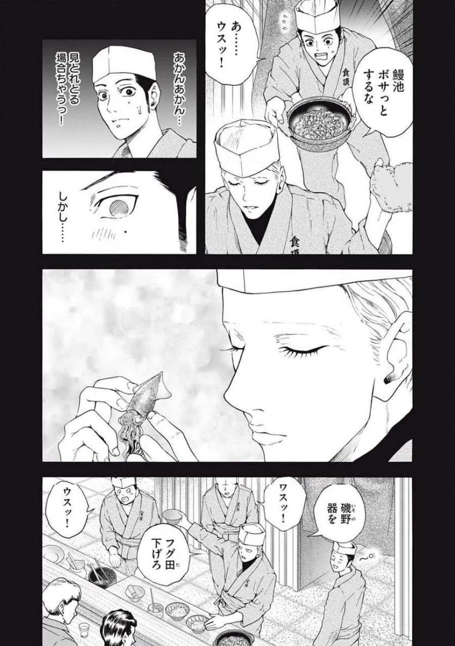 フーディーズ 第27話 - Page 15