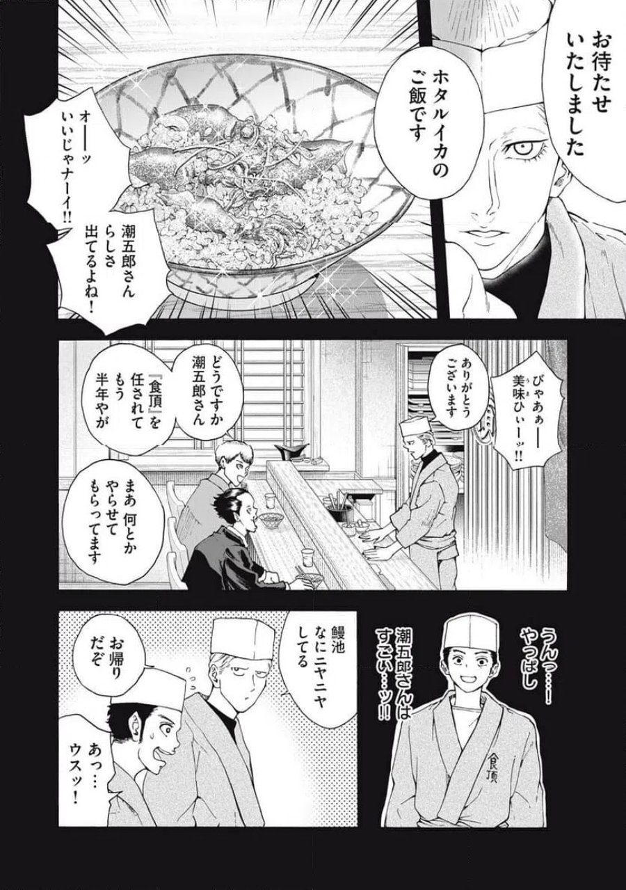 フーディーズ 第27話 - Page 16