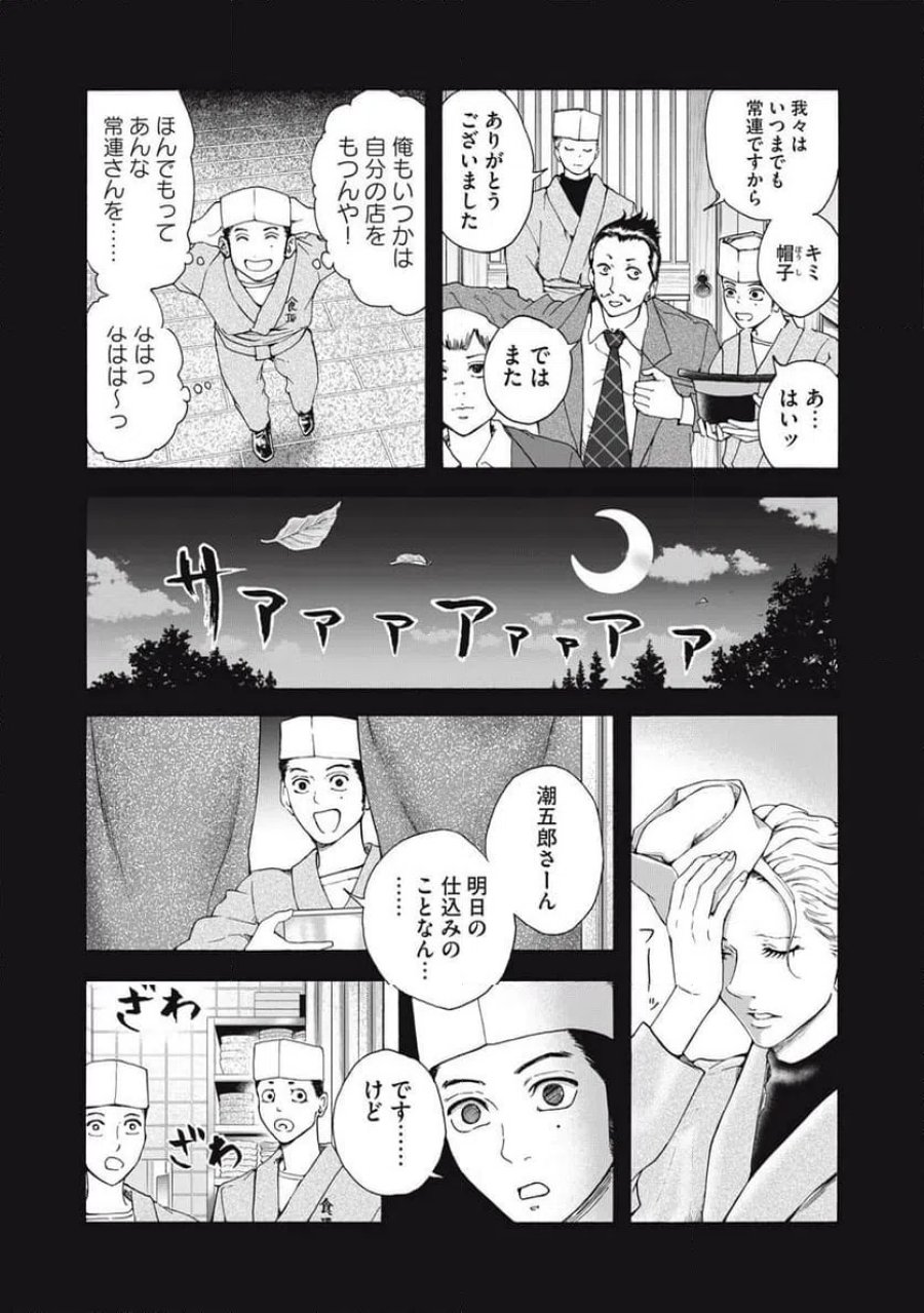フーディーズ 第27話 - Page 17