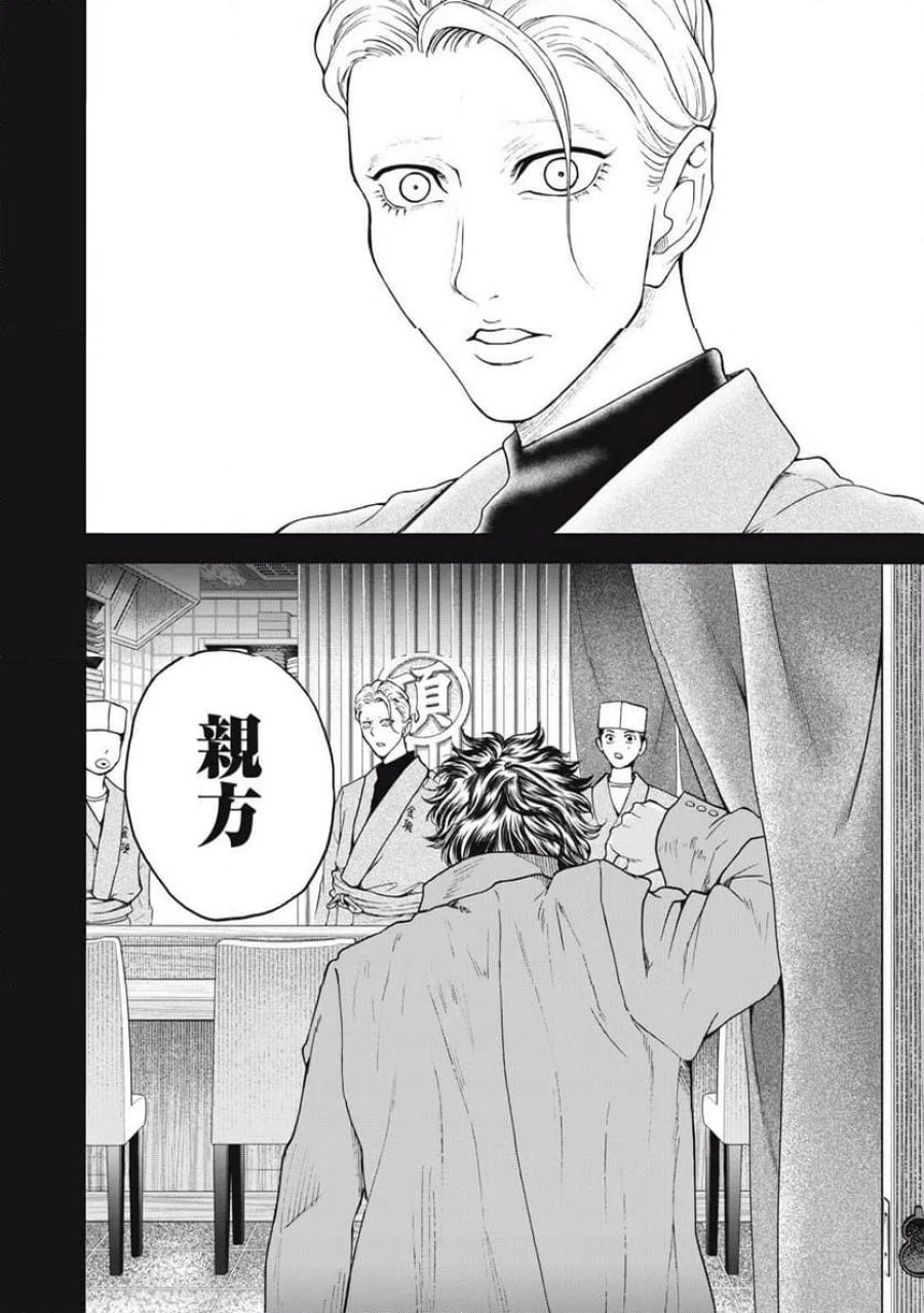 フーディーズ 第27話 - Page 18