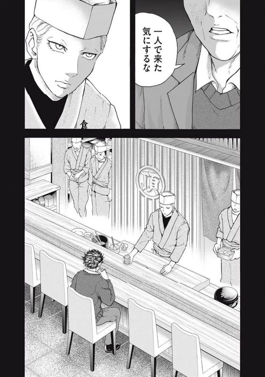 フーディーズ 第27話 - Page 19