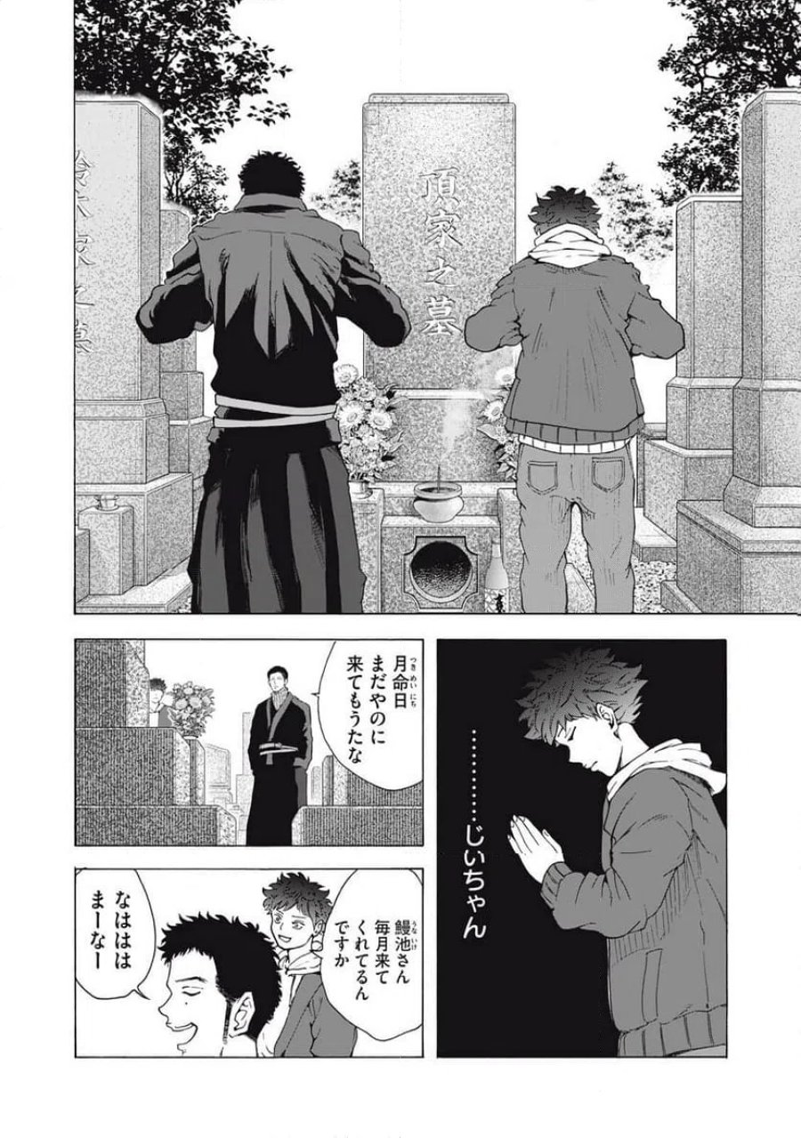 フーディーズ 第27話 - Page 2
