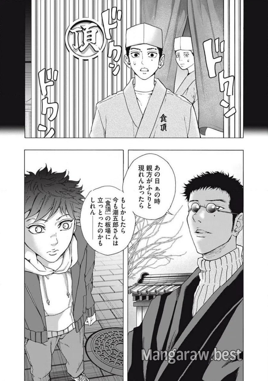 フーディーズ 第27話 - Page 20