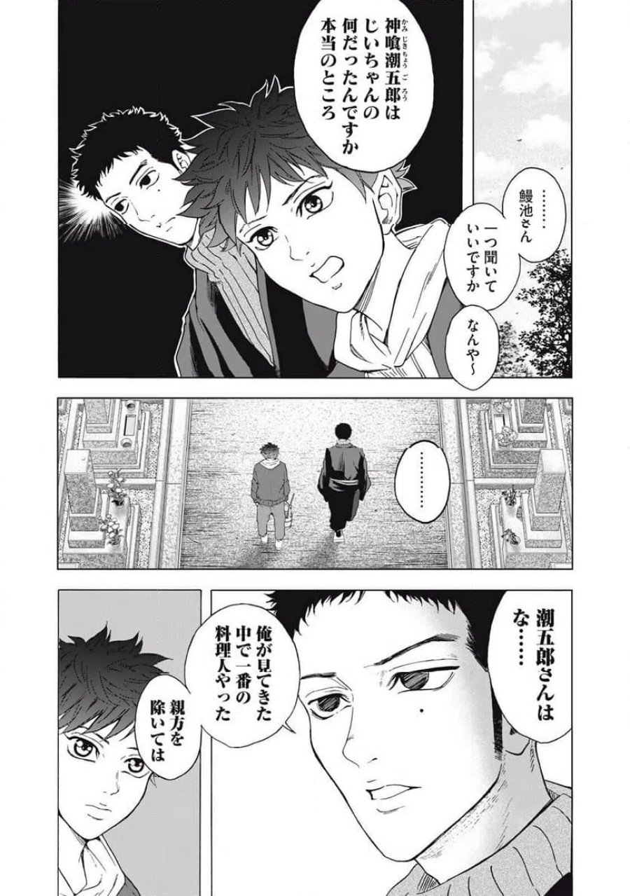 フーディーズ 第27話 - Page 3