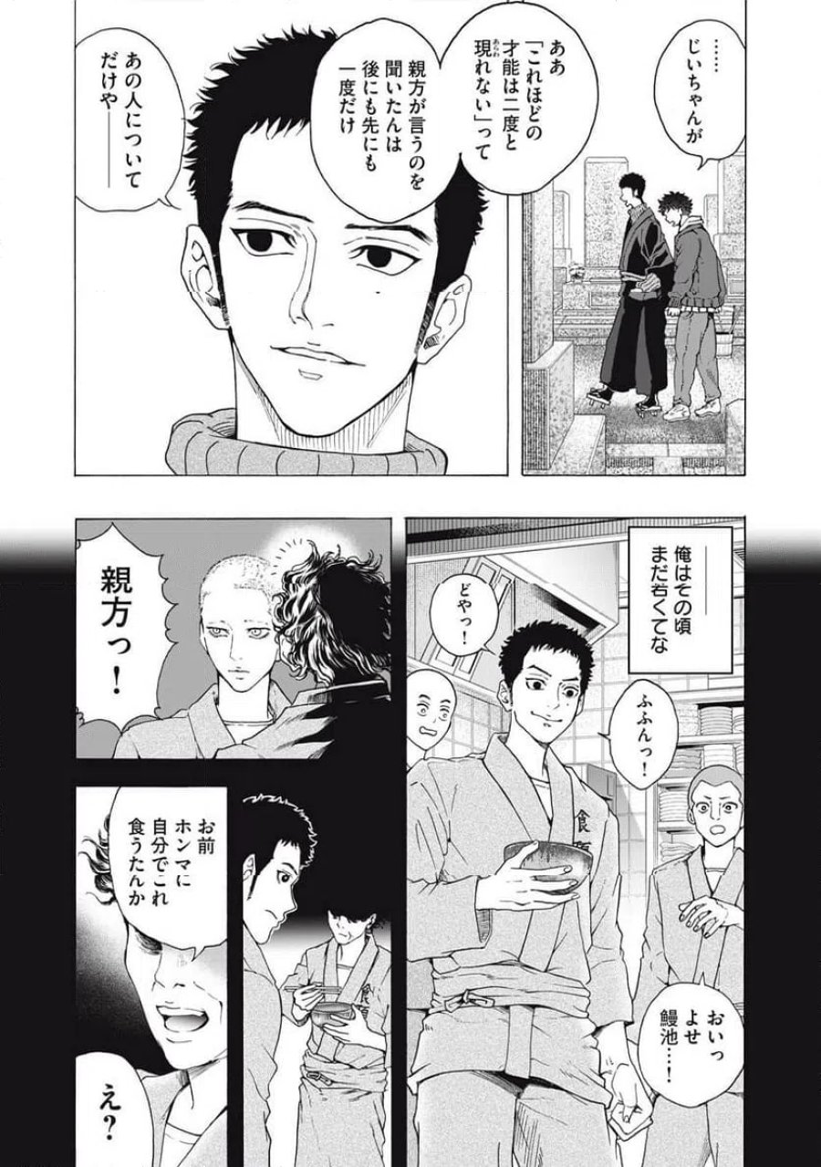 フーディーズ 第27話 - Page 5