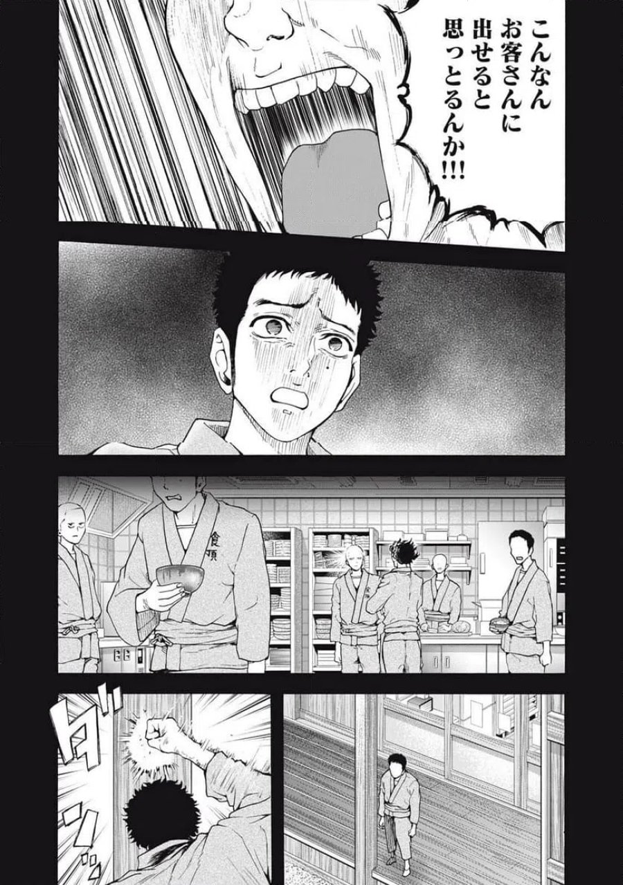 フーディーズ 第27話 - Page 6