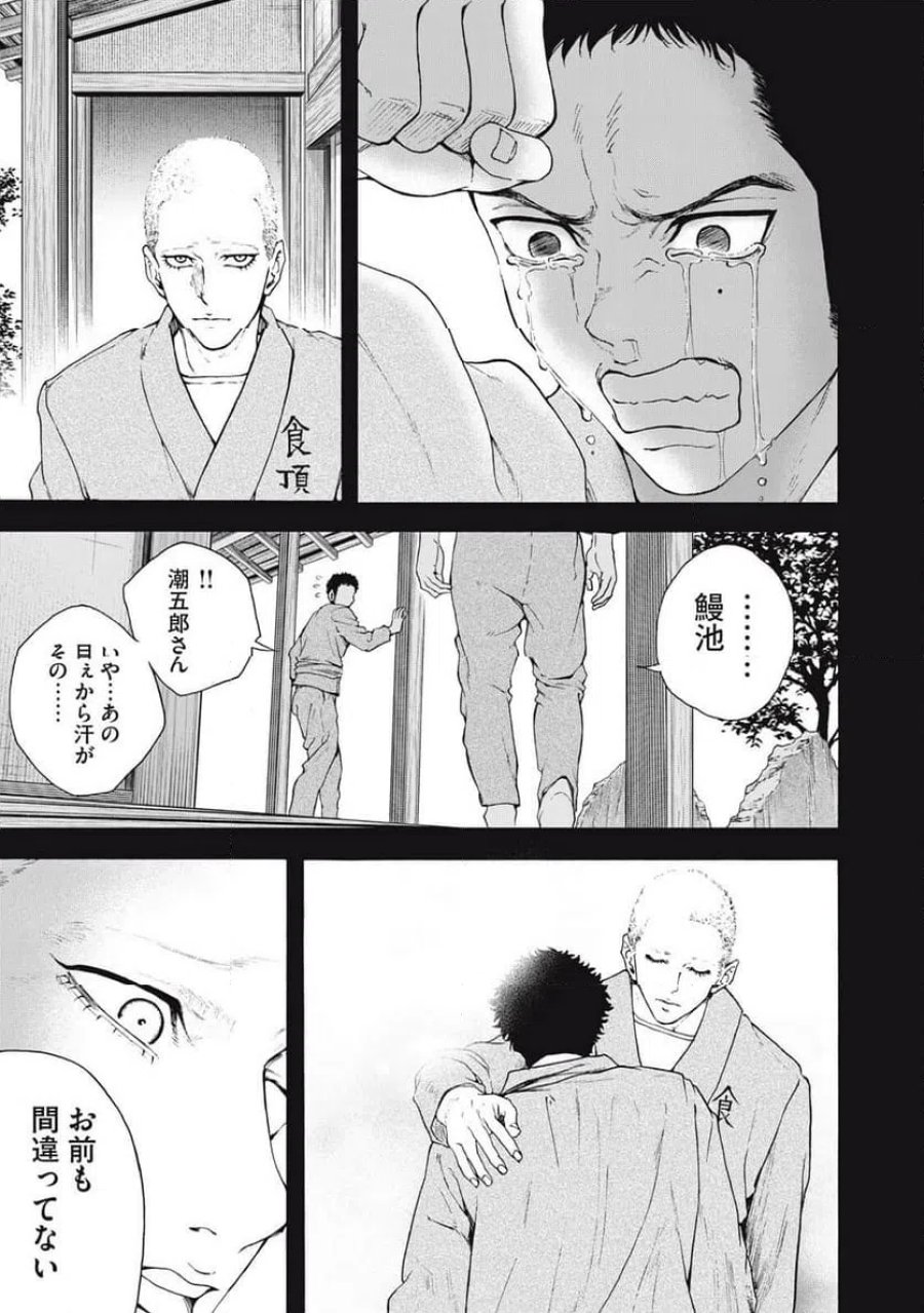 フーディーズ 第27話 - Page 7