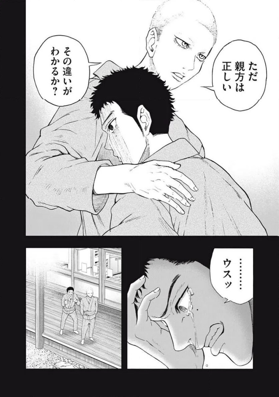 フーディーズ 第27話 - Page 8