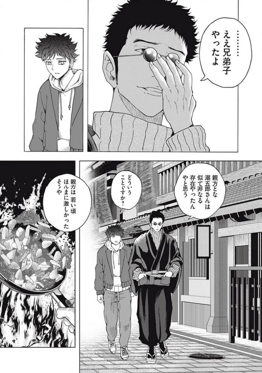 フーディーズ 第27話 - Page 9