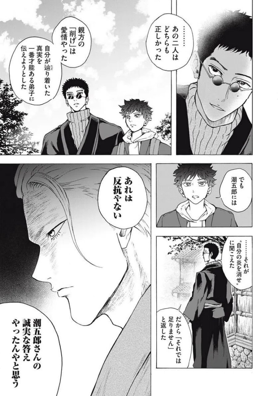 フーディーズ 第28話 - Page 11