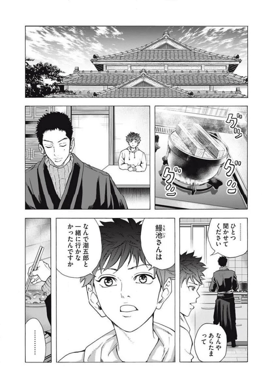 フーディーズ 第28話 - Page 12