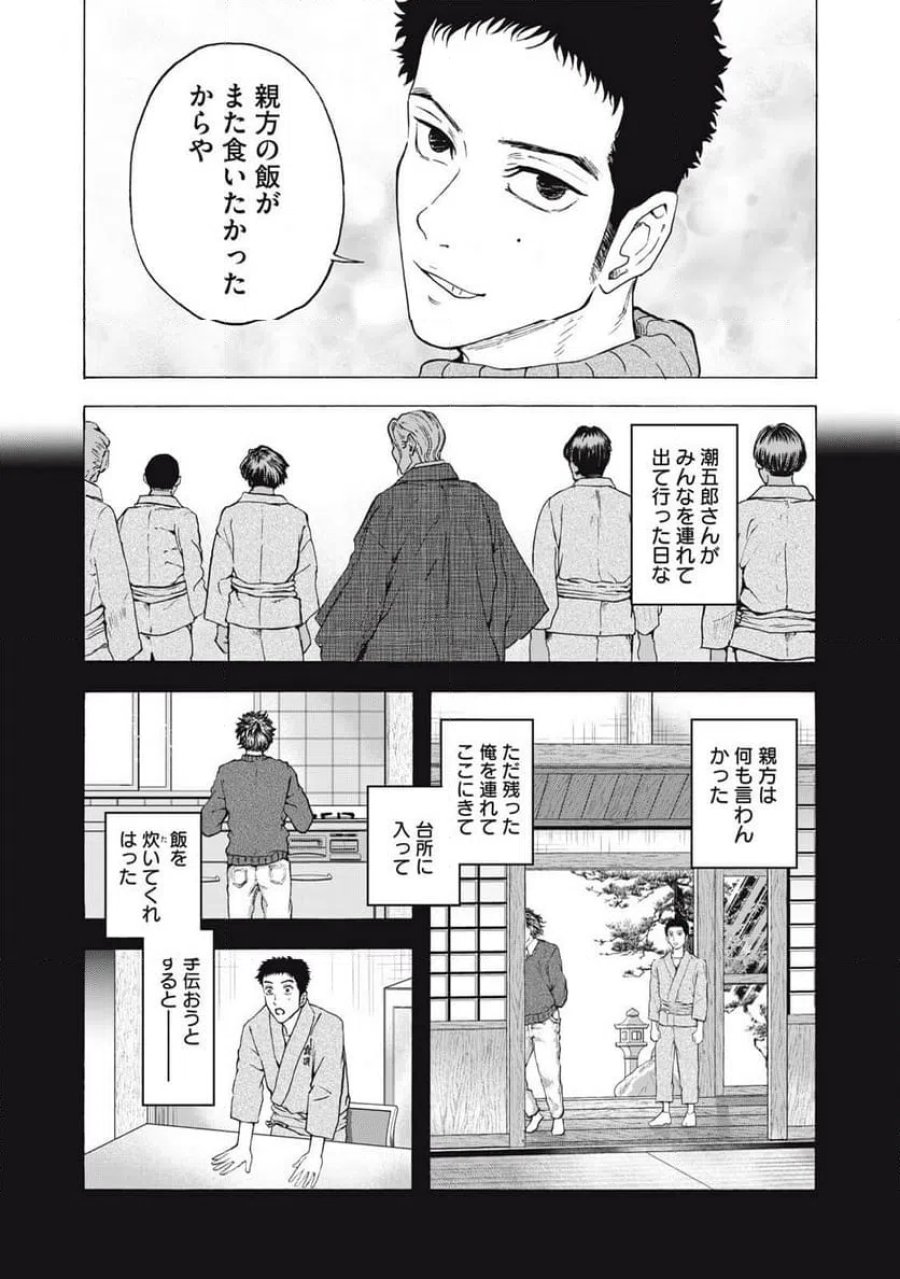フーディーズ 第28話 - Page 13
