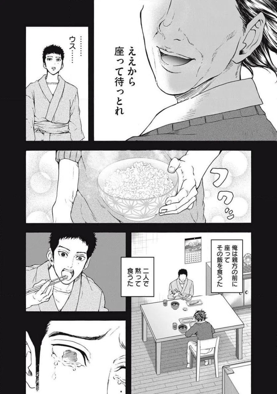 フーディーズ 第28話 - Page 14