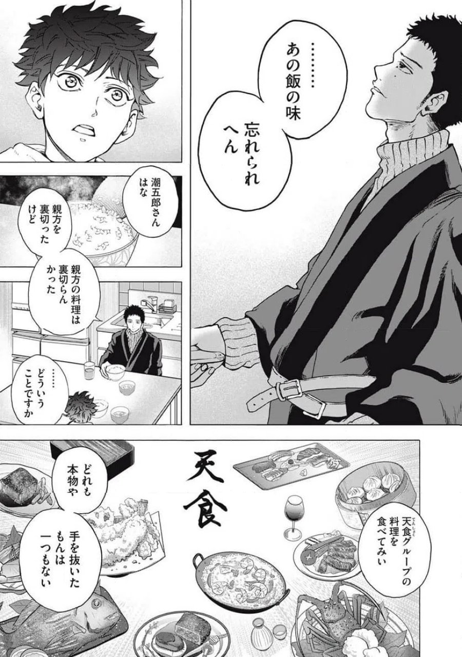 フーディーズ 第28話 - Page 15