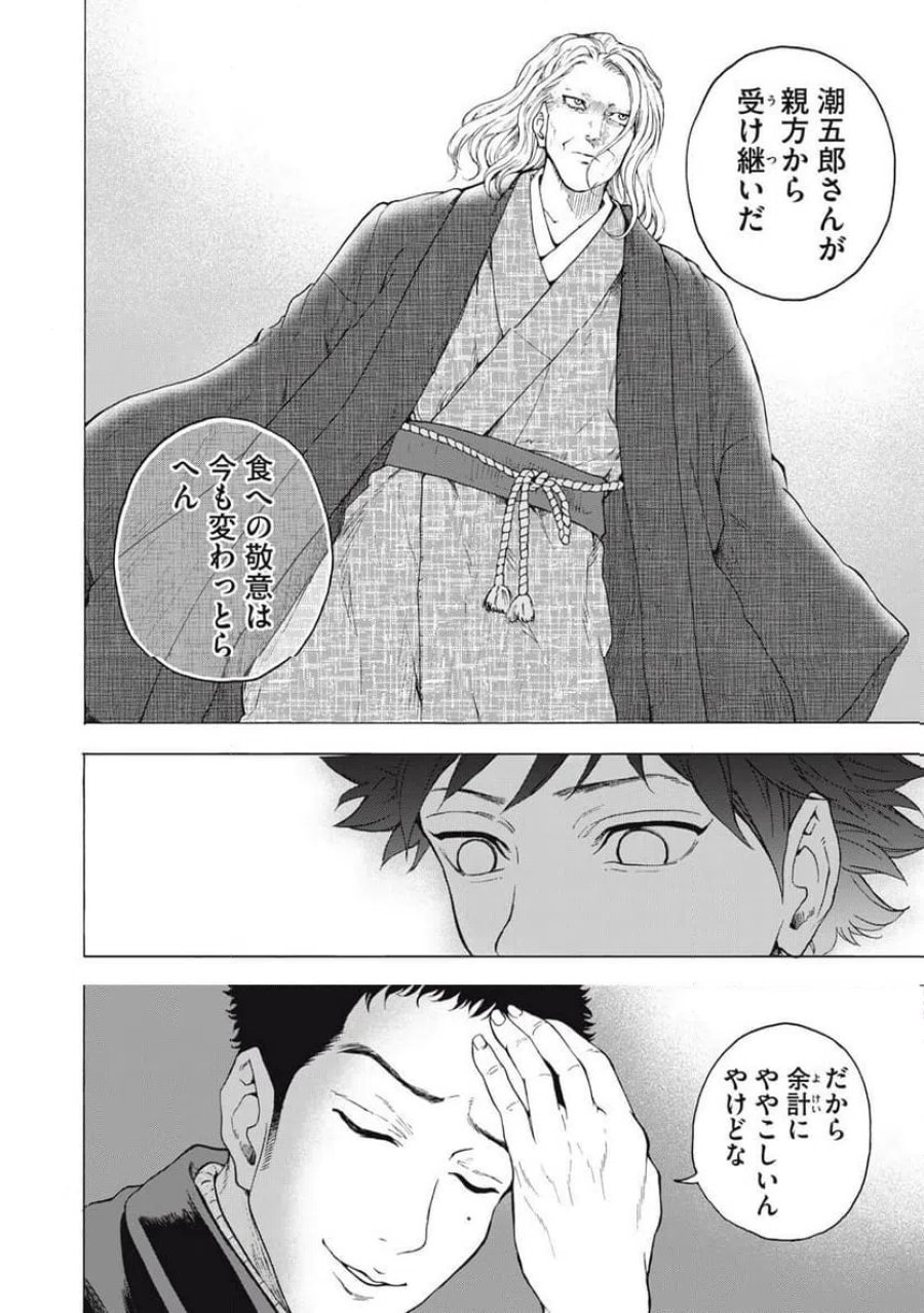 フーディーズ 第28話 - Page 16