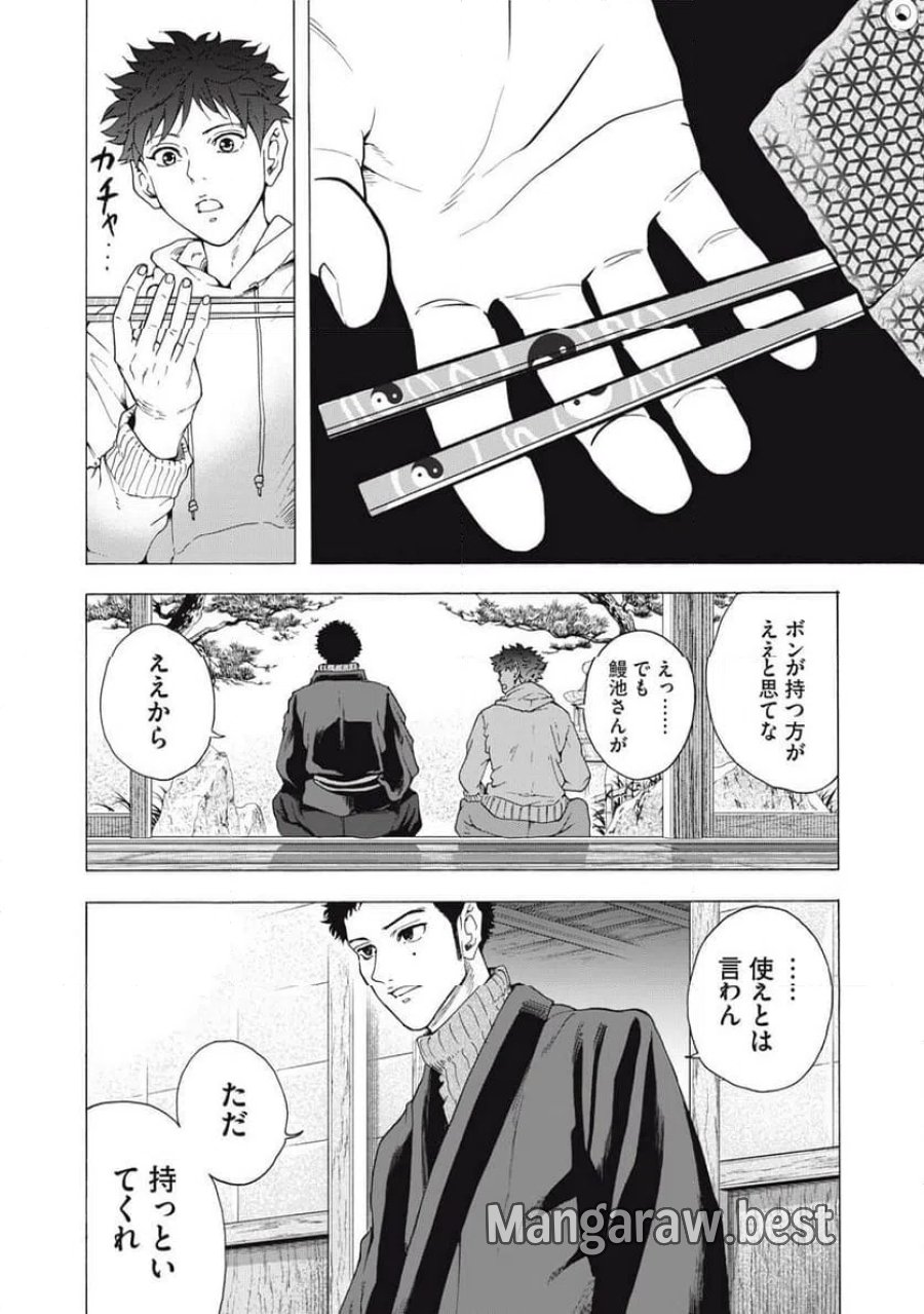 フーディーズ 第28話 - Page 18
