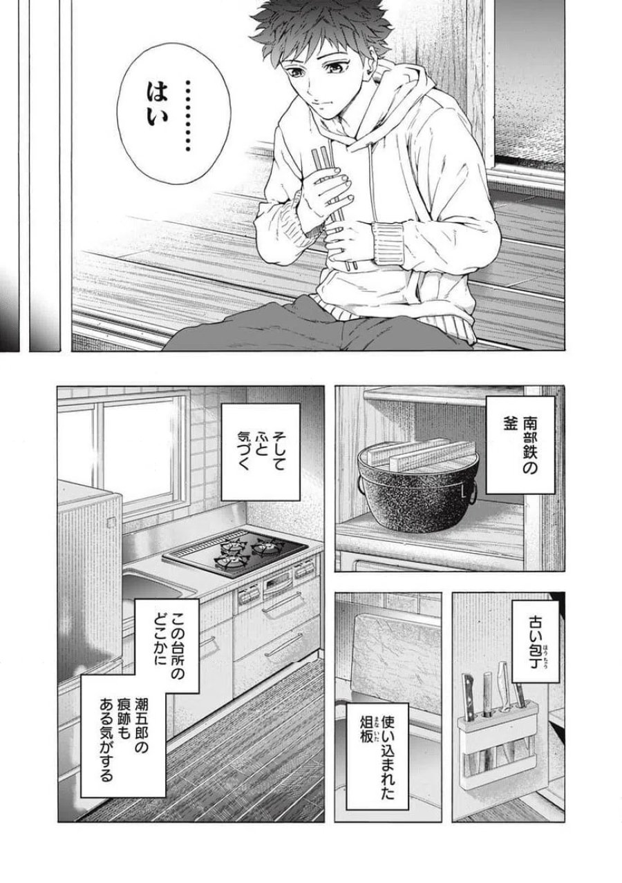 フーディーズ 第28話 - Page 19