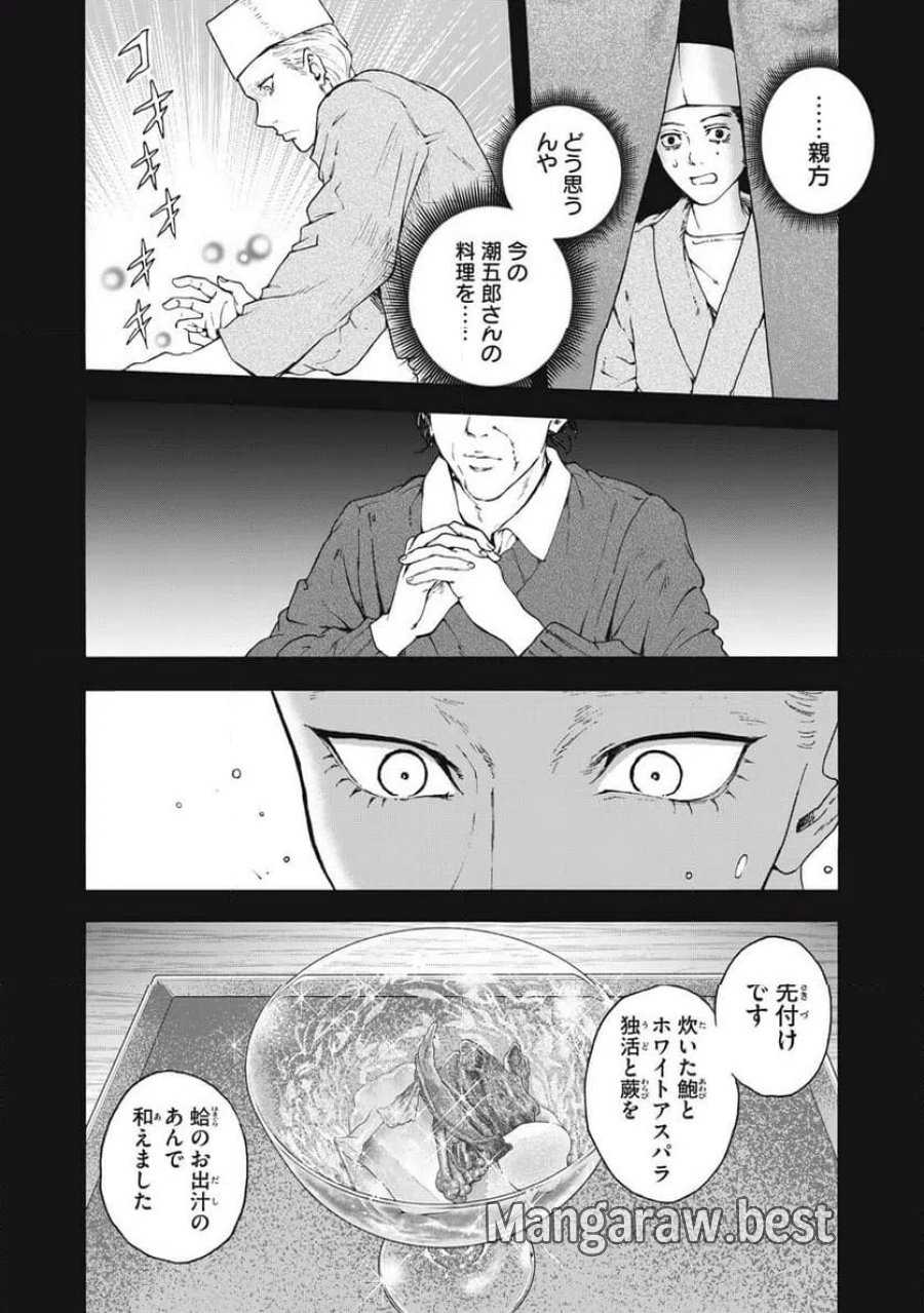 フーディーズ 第28話 - Page 2