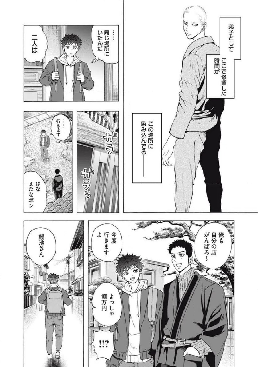 フーディーズ 第28話 - Page 20
