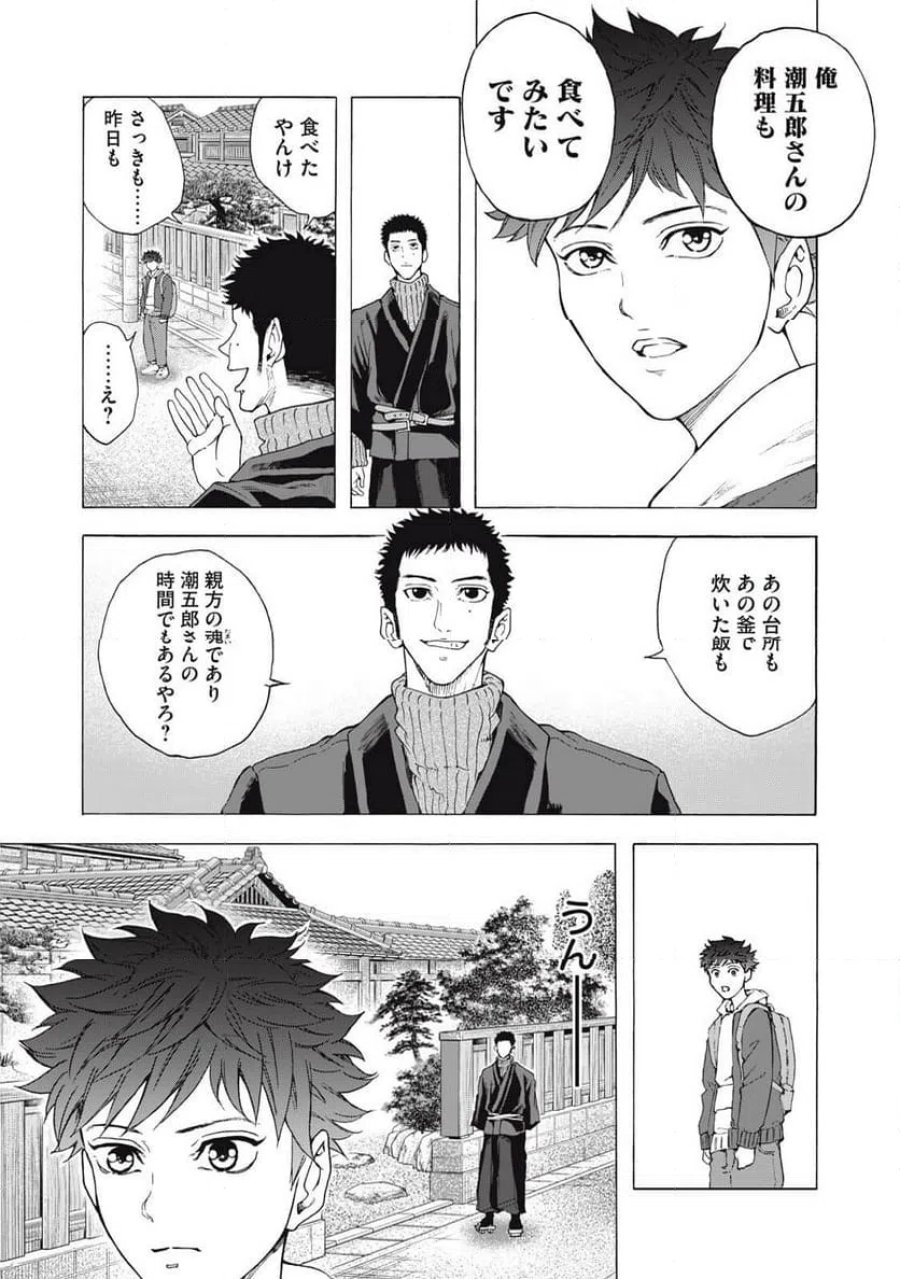 フーディーズ 第28話 - Page 21