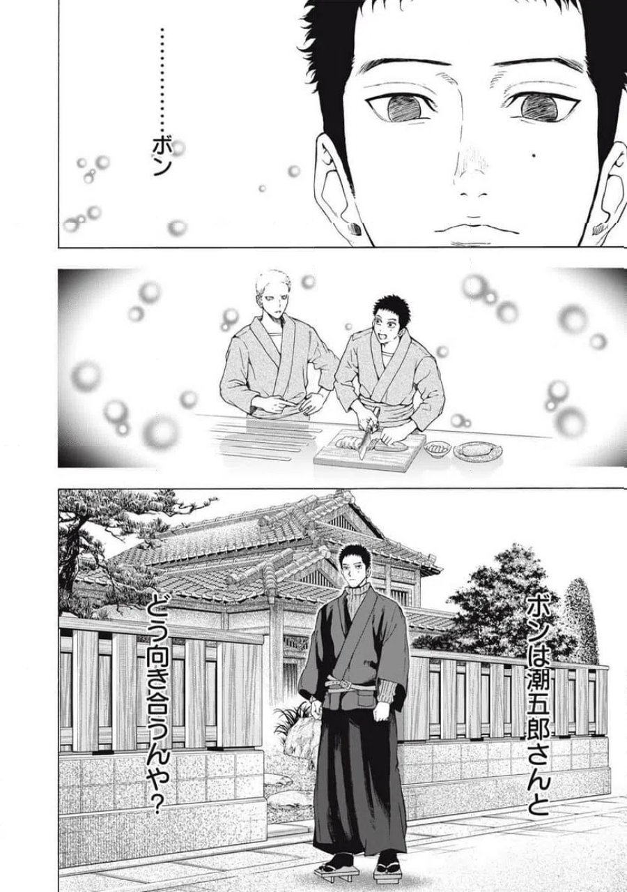 フーディーズ 第28話 - Page 22