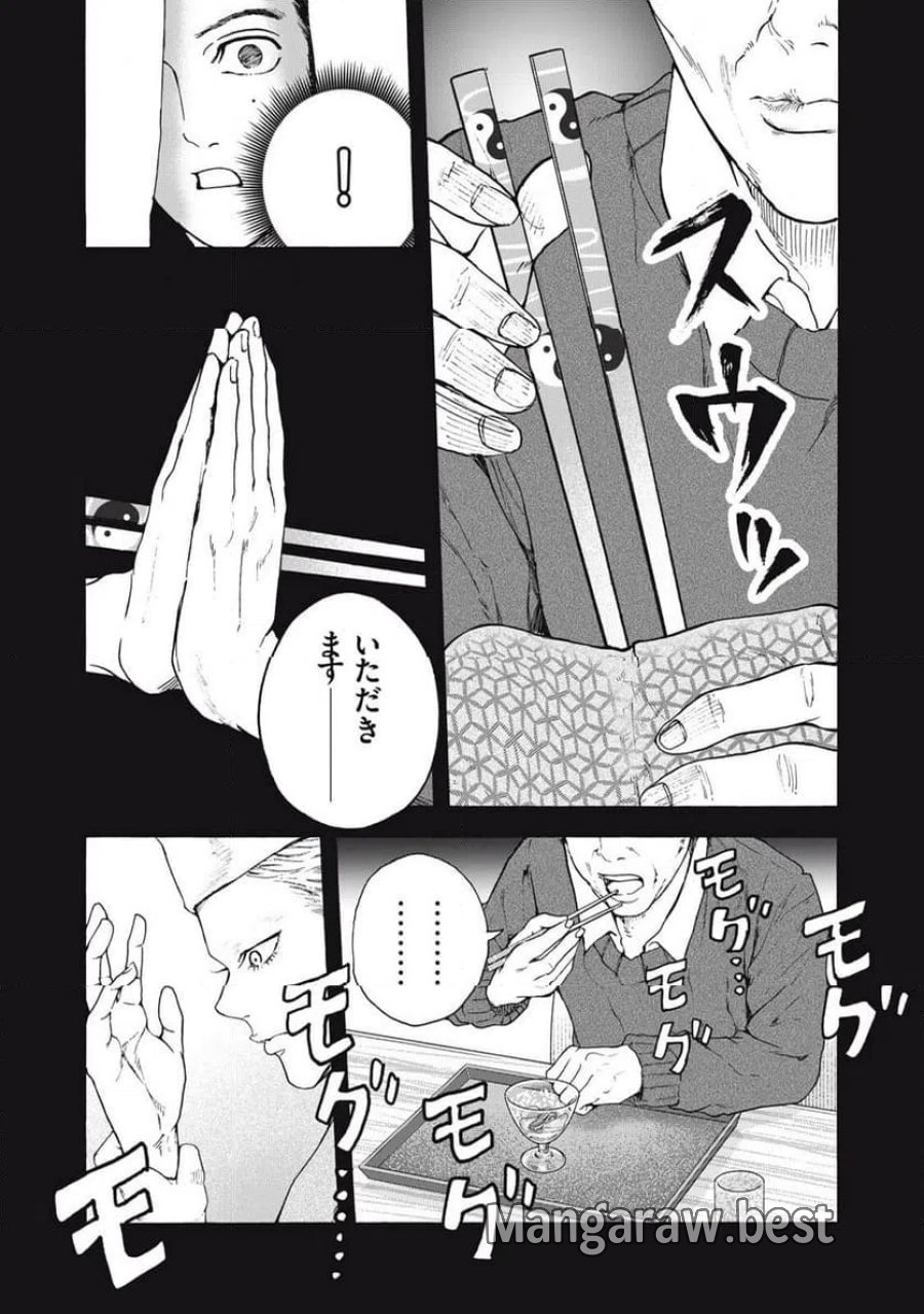 フーディーズ 第28話 - Page 3