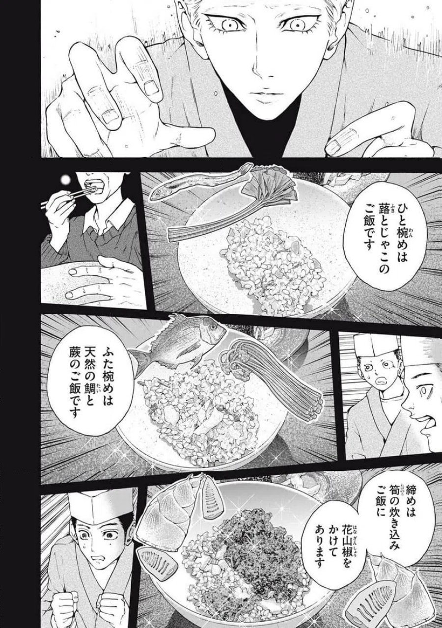 フーディーズ 第28話 - Page 6