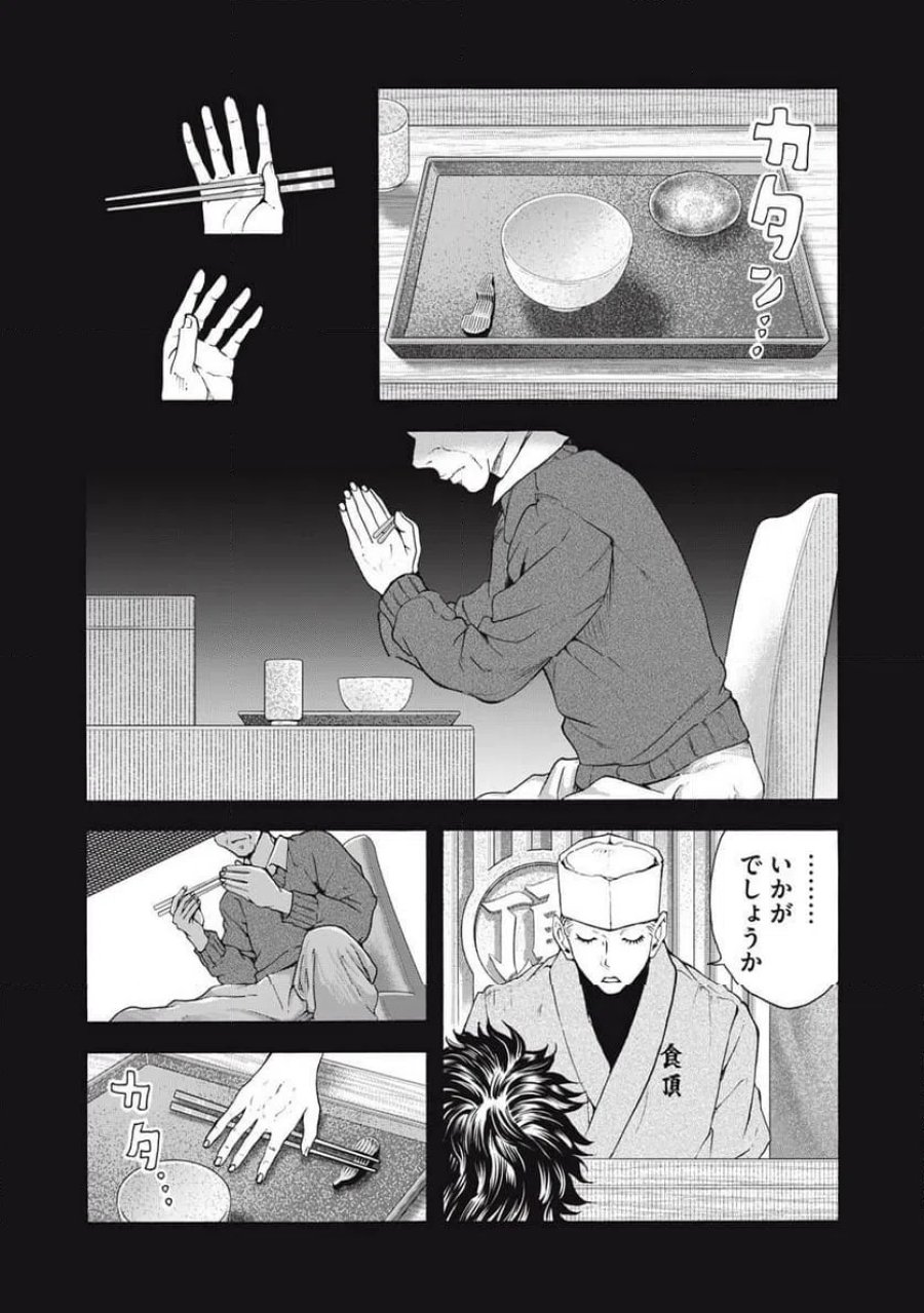 フーディーズ 第28話 - Page 7