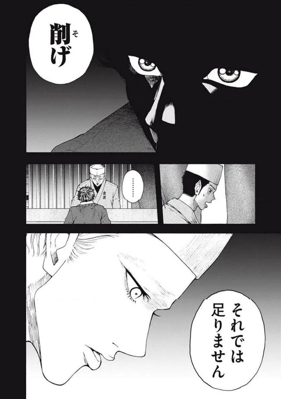フーディーズ 第28話 - Page 8
