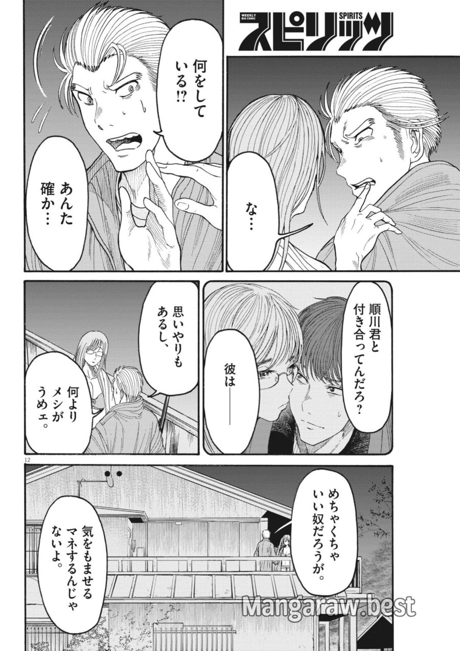 烏哭村 －カラスナキムラ－ 第20話 - Trang 12