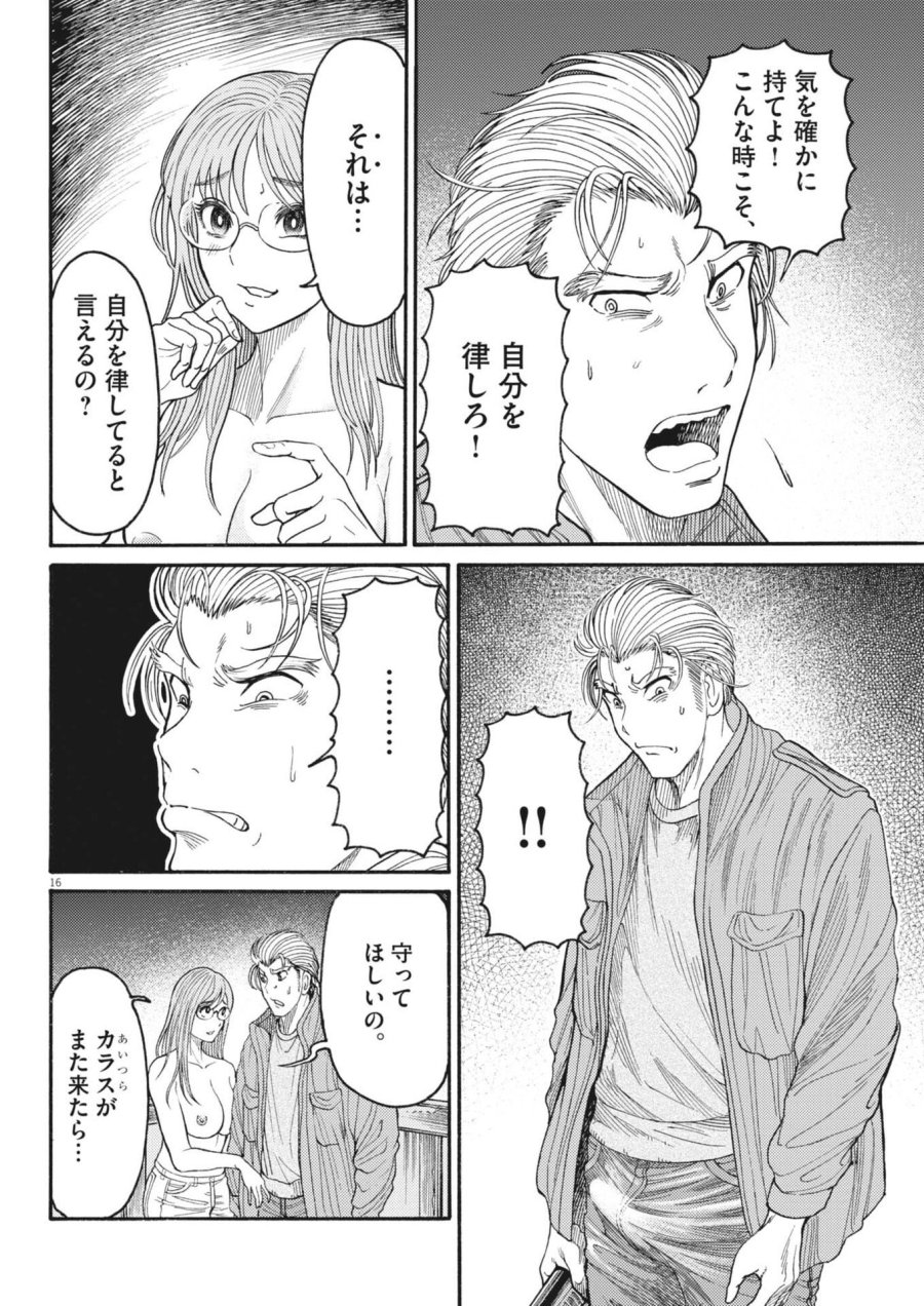 烏哭村 －カラスナキムラ－ 第20話 - Trang 16