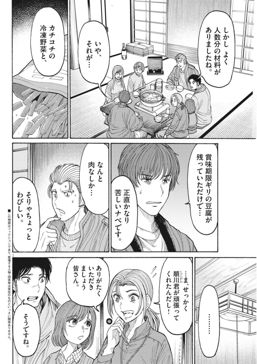 烏哭村 －カラスナキムラ－ 第20話 - Trang 2
