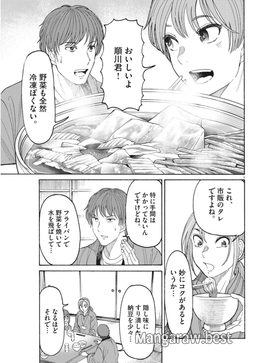 烏哭村 －カラスナキムラ－ 第20話 - Trang 5