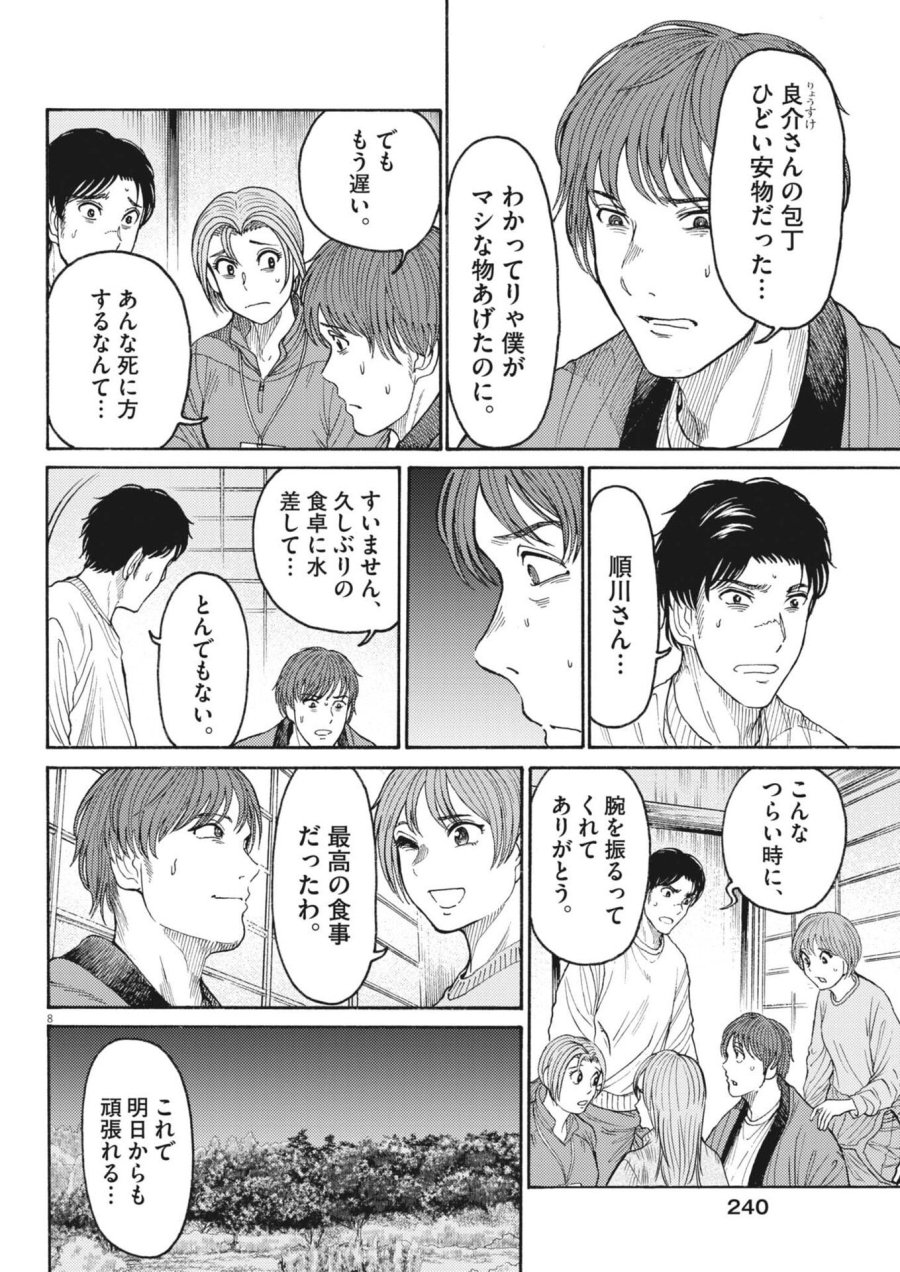 烏哭村 －カラスナキムラ－ 第20話 - Trang 8