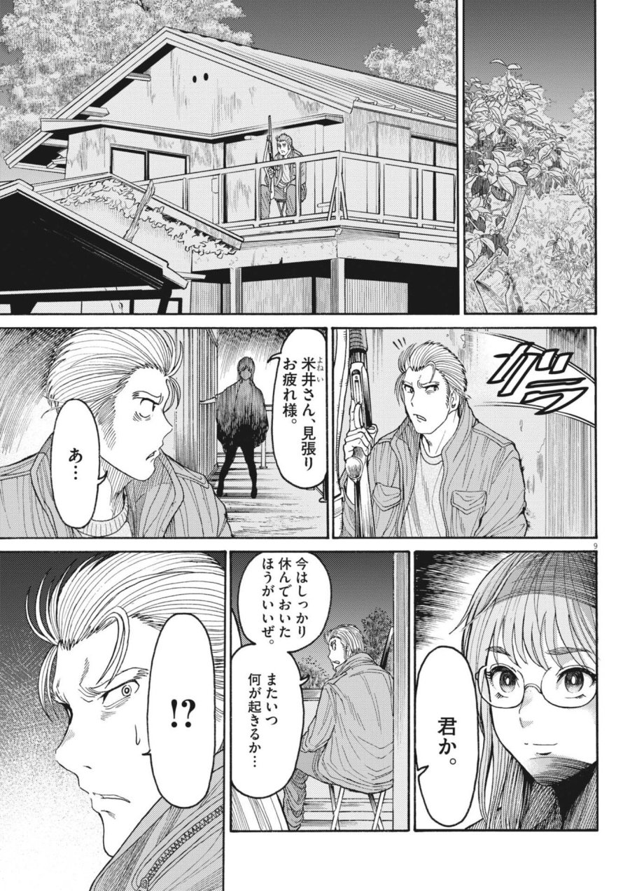 烏哭村 －カラスナキムラ－ 第20話 - Trang 9