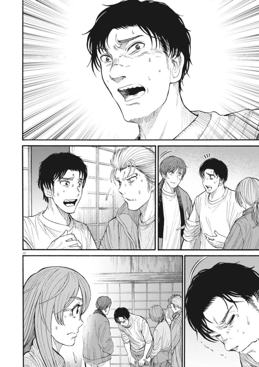 烏哭村 －カラスナキムラ－ 第23話 - Page 10