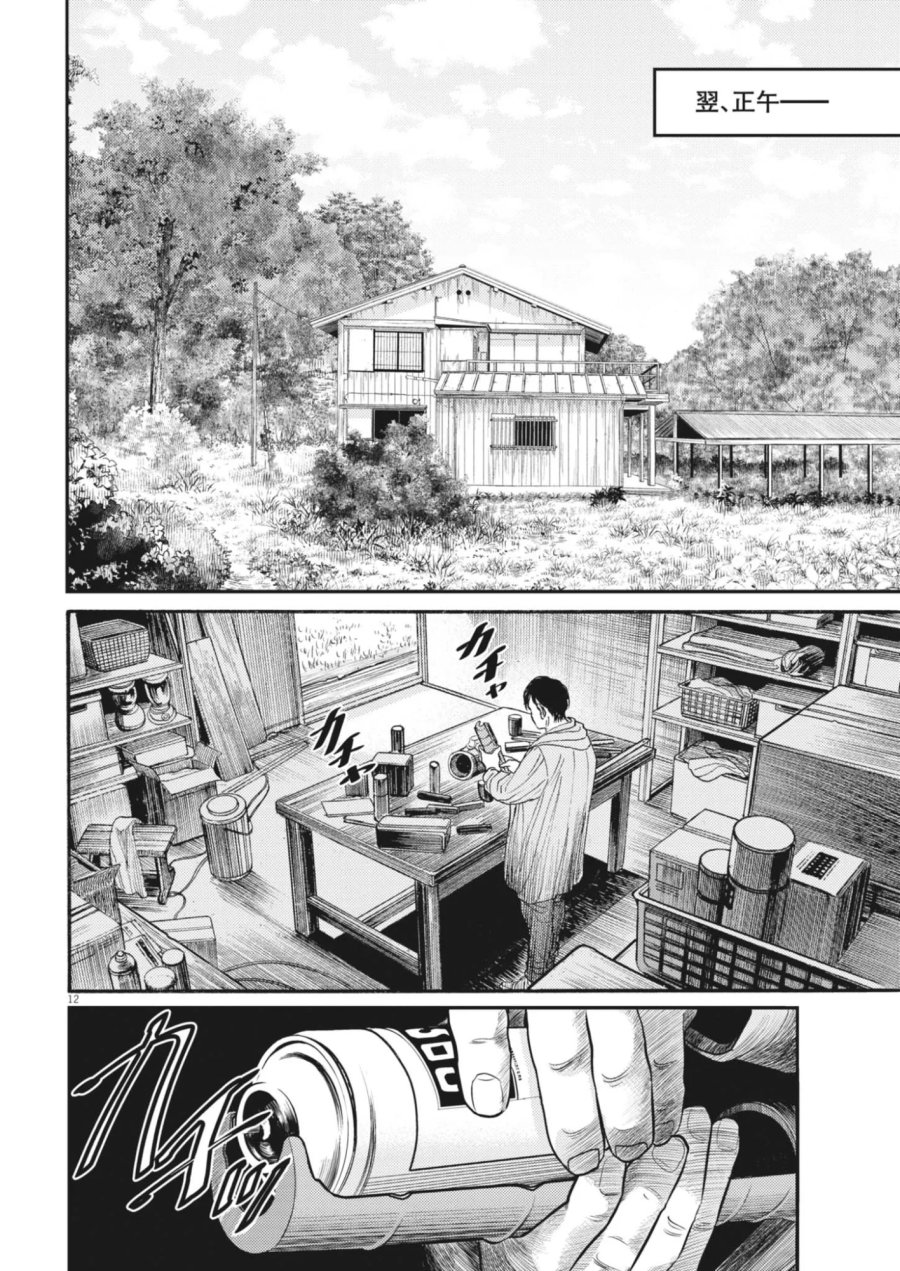 烏哭村 －カラスナキムラ－ 第23話 - Page 12