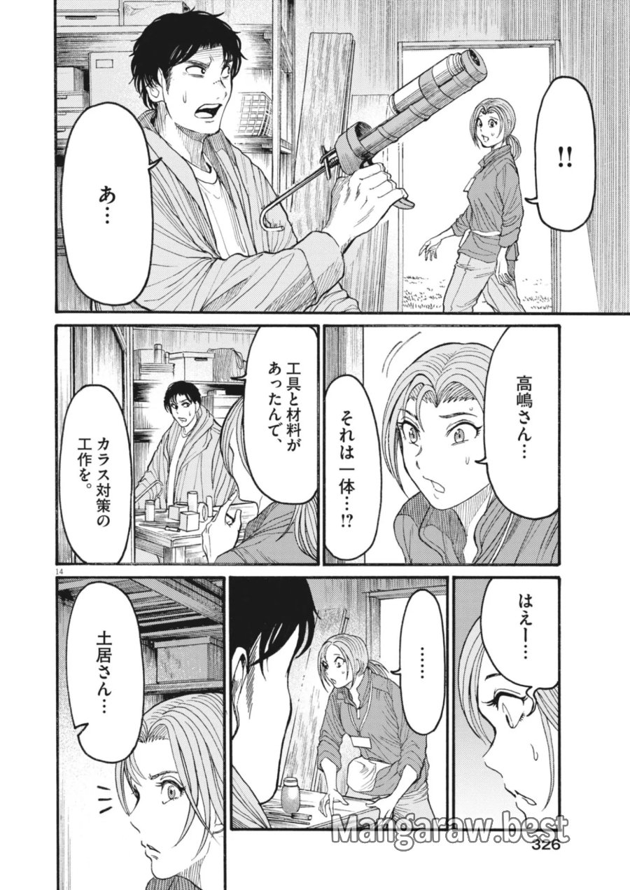 烏哭村 －カラスナキムラ－ 第23話 - Page 14