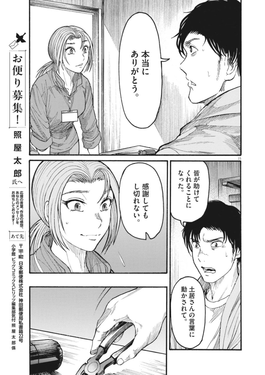 烏哭村 －カラスナキムラ－ 第23話 - Page 15