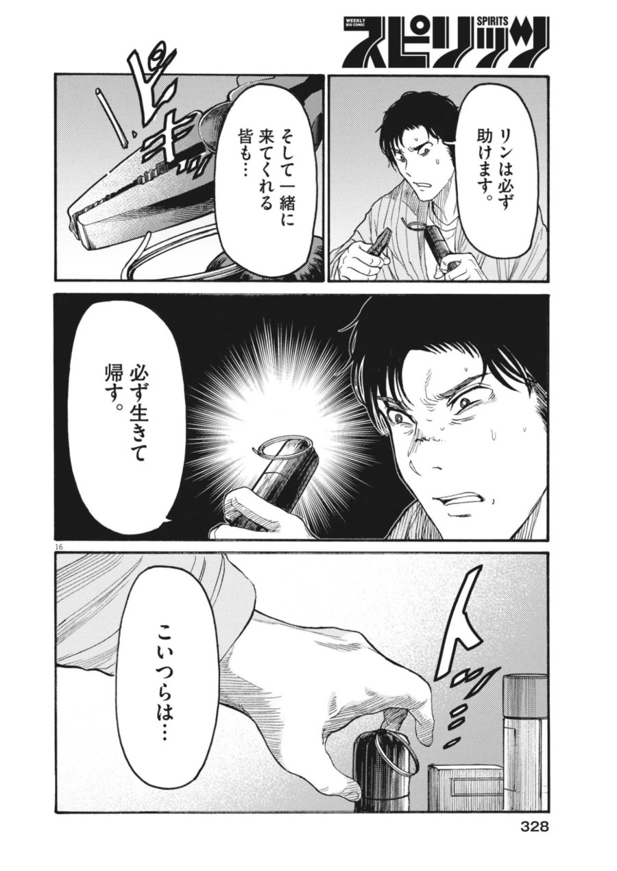 烏哭村 －カラスナキムラ－ 第23話 - Page 16