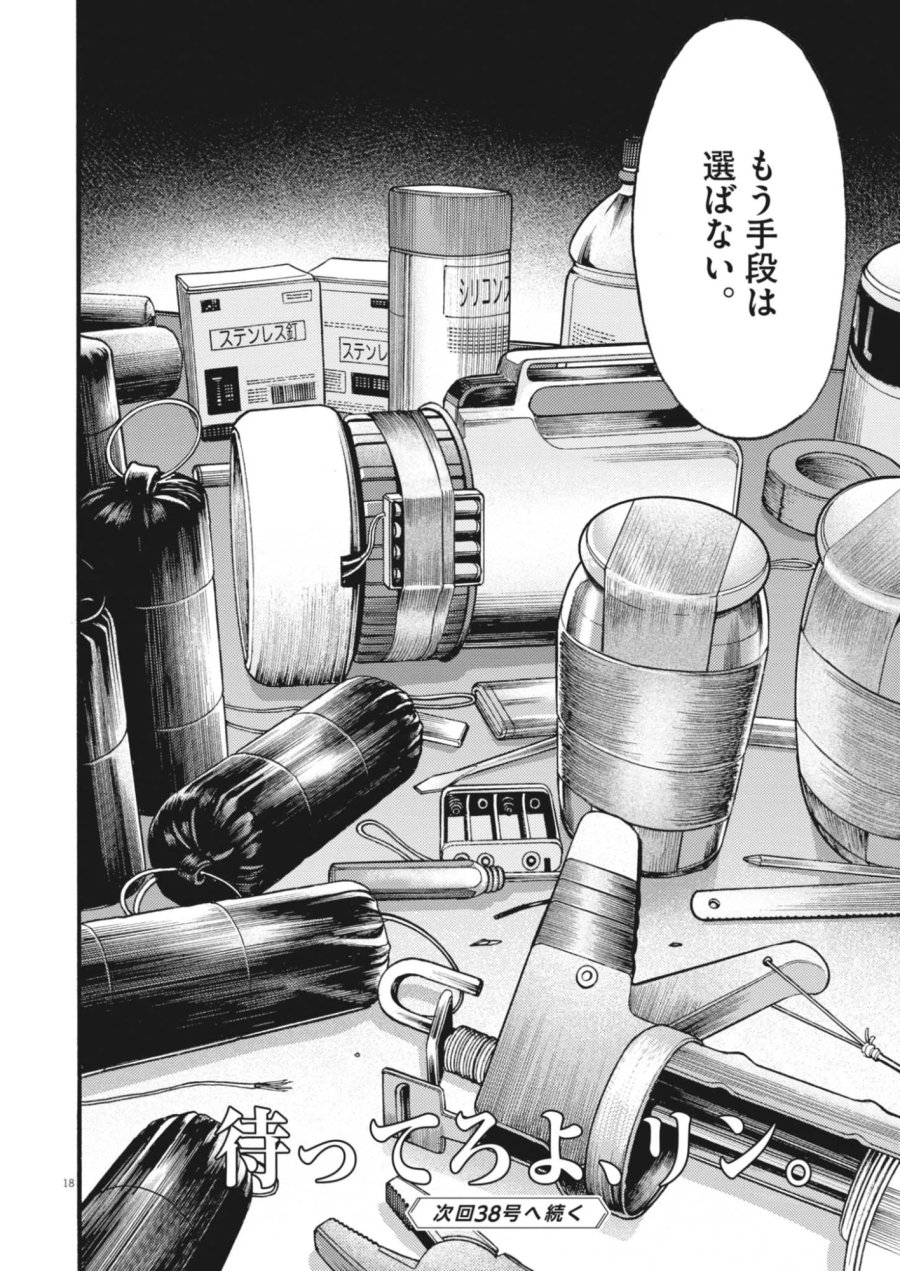 烏哭村 －カラスナキムラ－ 第23話 - Page 18
