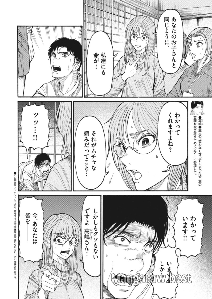 烏哭村 －カラスナキムラ－ 第23話 - Page 2