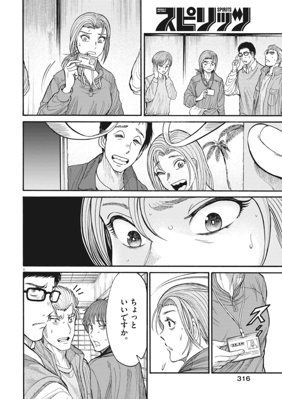 烏哭村 －カラスナキムラ－ 第23話 - Page 4
