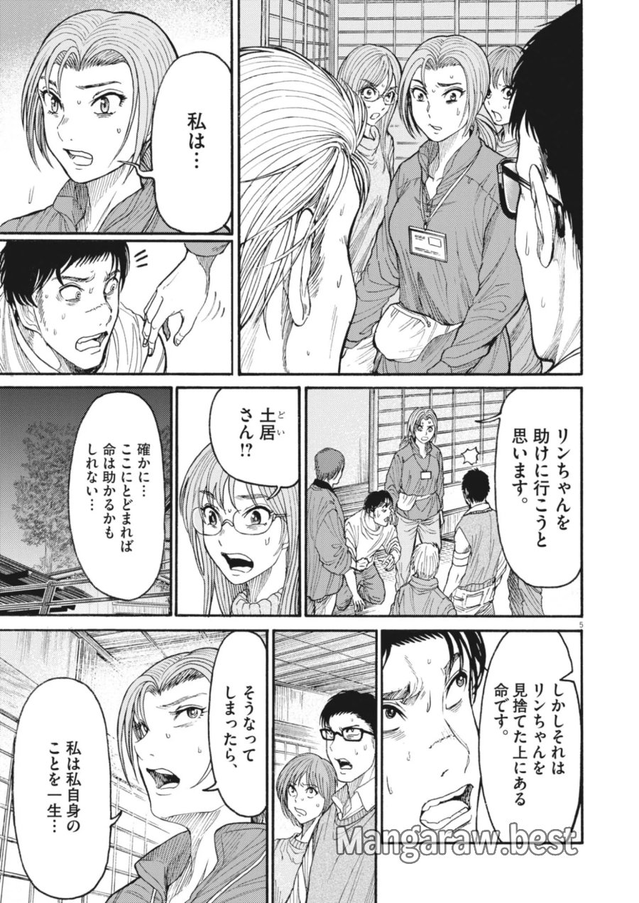 烏哭村 －カラスナキムラ－ 第23話 - Page 5