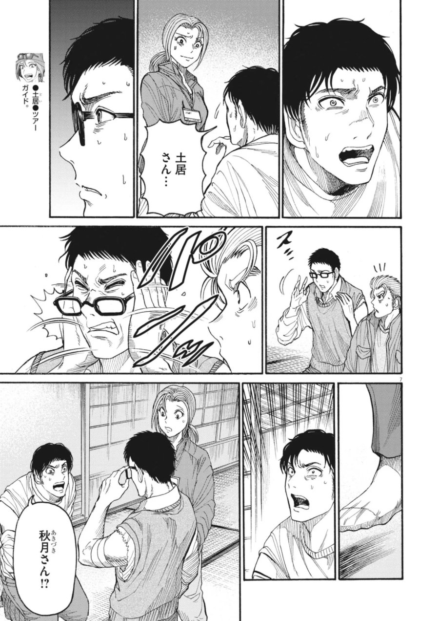 烏哭村 －カラスナキムラ－ 第23話 - Page 7