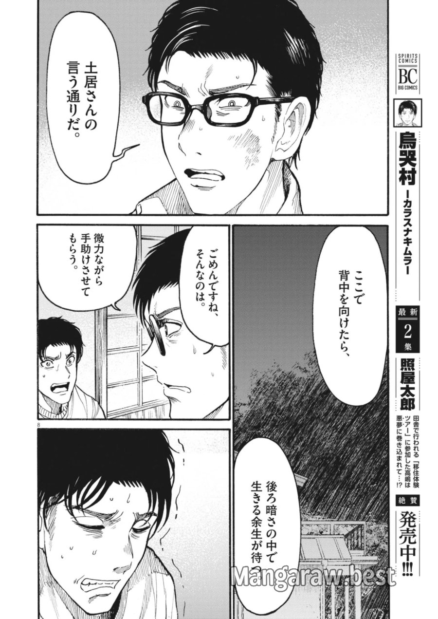 烏哭村 －カラスナキムラ－ 第23話 - Page 8